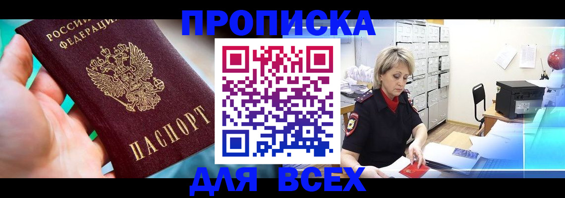 прописка штамп в Карачеве